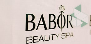 Салон красоты & бутик BABOR Beauty SPA
