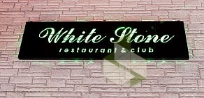 Бар-клуб White Stone на Белокаменном шоссе, 4б в Видном
