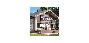 Терем-Ремонт - Строительство каркасных домов в СПб и области под ключ
