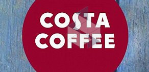 Кофейня Costa Coffee в ТЦ Авиапарк