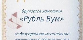 Магазин бытовой химии и косметики РубльБум на проспекте Циолковского, 76 в Дзержинске