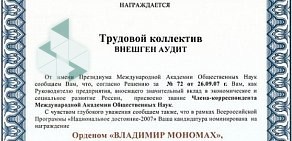 Агентство юридических и бизнес-услуг Внешген аудит