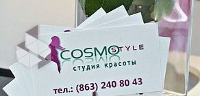 Студия красоты Cosmo Style