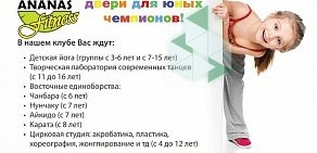 Фитнес-клуб Ananas Fitness на улице Генерала Белобородова