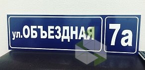 Рекламно-производственная компания Рекламакс на метро Авиастроительная