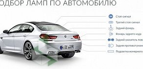 Интернет-магазин Авто-лампы.ру