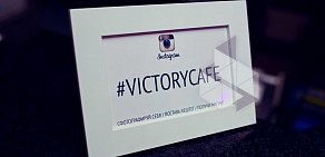Бильярд-Бар & Dj Cafe Victory Club в Одинцово