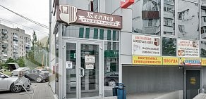 Стоматологическая клиника Доктор Келлер в Батайске на улице Северный Массив 