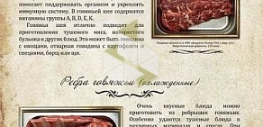 Магазин мясной продукции Вкусная жизнь на улице Чкалова