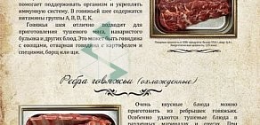 Магазин мясной продукции Вкусная жизнь на улице Малахова, 116а