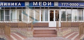 Клиника эстетической медицины МЕДИ на Захарова