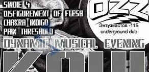 -OZZ- Underground music club на улице Энтузиастов