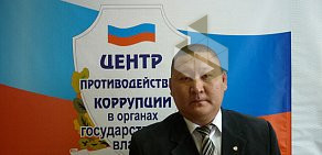Общероссийская общественная организация Центр противодействия коррупции в органах государственной власти