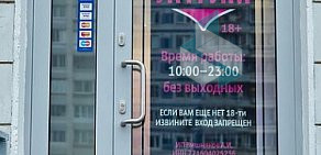 Магазин для взрослых ИНТИМ 18+ в Крылатском