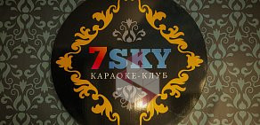 Караоке-клуб 7 Sky на улице Энгельса 