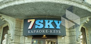 Караоке-клуб 7 Sky на улице Энгельса 