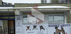 Ветеринарная клиника Дженк на Бирюлёвской улице