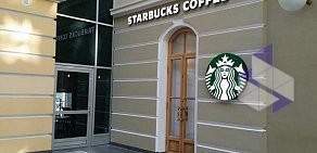 Кофейня Starbucks на Казанской улице