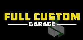 Автосервис Full Custom Garage