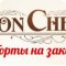 Кондитерская Bon Cher в Подольске