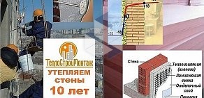 Ремонтно-отделочная компания ТеплоСтройМонтаж