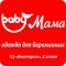 Магазин одежды для беременных BABY Мама на улице Дзержинского