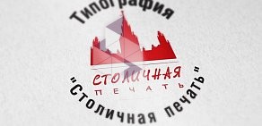 Типография Столичная печать на Воронцовской улице