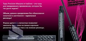 Магазин косметики e`llipse, парфюмерии и бытовой химии на проспекте Ленина, 163а