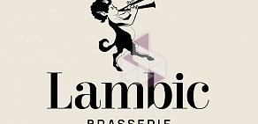 Пивной ресторан Brasserie Lambic на Долгоруковской улице