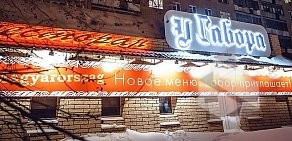 Ресторан У Габора на Ново-Садовой улице
