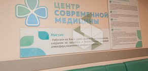 Центр Современной Медицины на улице Малые Ременники 