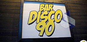 Ночной клуб bar Disco 90 в Настасьинском переулке, 4 к 2