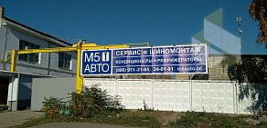 Автосервис М5 Авто на Куйбышевском шоссе, 45