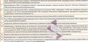 Межрегиональный союз проектировщиков и архитекторов Сибири