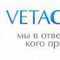 Ветеринарная клиника VetaClinic