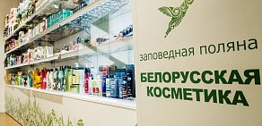 Магазин белорусской косметики Заповедная поляна в ТЦ Филион