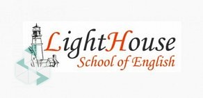 Школа английского языка LightHouse