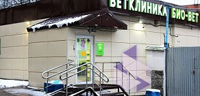 Ветеринарная клиника Био-Вет на метро Каховская