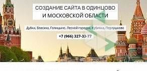 Веб-студия RUSSIA-WEB.RU в Одинцово