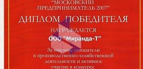 Еврохимчистка Миранда-Т на метро Бауманская