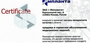 Торговая компания Импланта-Урал