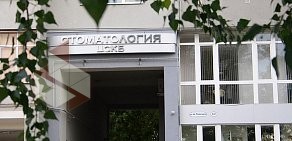 Стоматология Стоматология ЦСКБ на улице Алексея Толстого