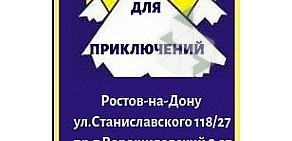 Магазин Снаряжение для приключений на Ворошиловском проспекте, 27