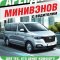 Компания по аренде микроавтобусов Минивэн Пермь