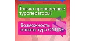 Туристическое агентство ЗаПутевкой.рф на метро Крестьянская застава
