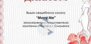 Свадебный салон Marry Me на улице Октябрьской Революции