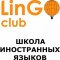 Школа иностранных языков LinGO club в Пушкинском районе