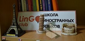 Школа иностранных языков LinGO club в Пушкинском районе