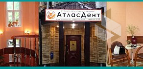 Стоматологическая клиника АтласДент на метро Октябрьское поле