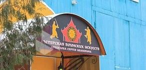 Международный клуб воинских искусств ХОРС на метро Кузьминки